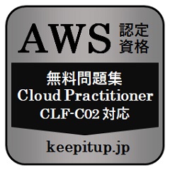 AWS Certified Cloud Practitionerのロゴマーク